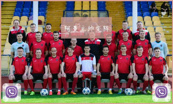 阿曼主帅变阵