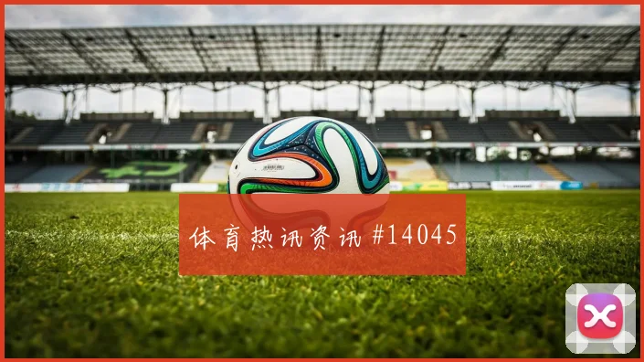 2026世界杯法国vs塞内加尔胜负预测